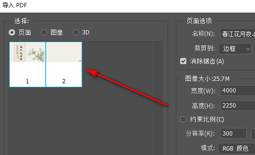 PDF怎么导入Photoshop？