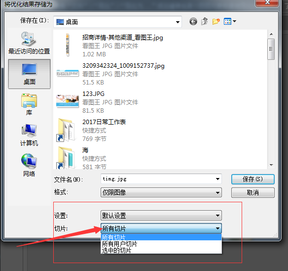 Photoshop中的切片工具怎么用？