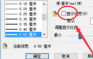 CAD如何把粗线变细？