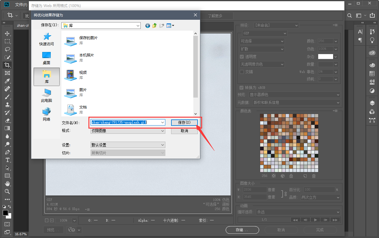用Photoshop做完动画怎么保存为gif？