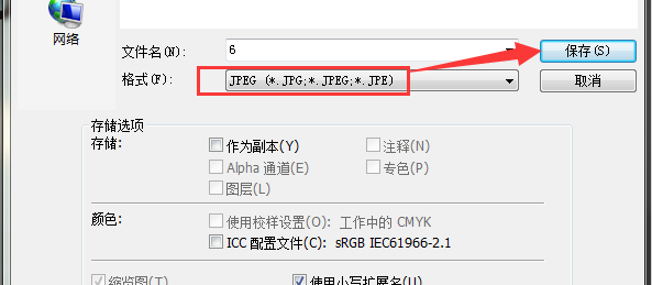 请教怎么把做好的Photoshop图片保存起来？