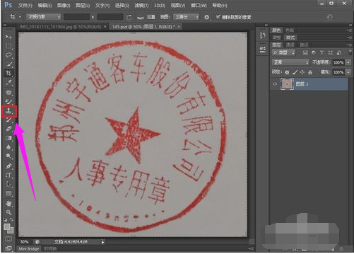 用Photoshop怎么将印章从图片中拖出？