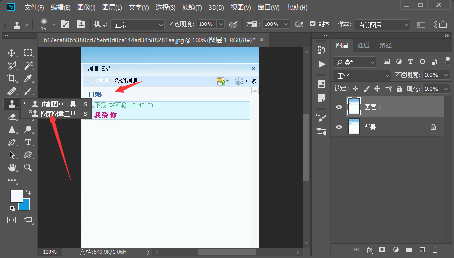 怎么使用Photoshop修改图片的时间？