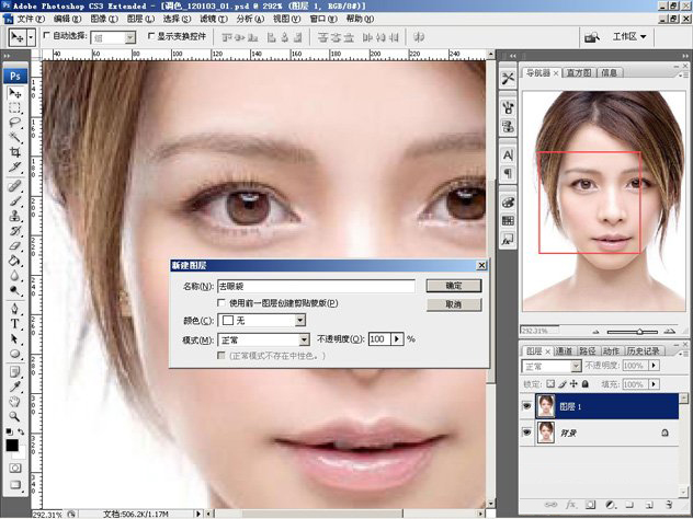 Photoshop怎么美化人物照片？