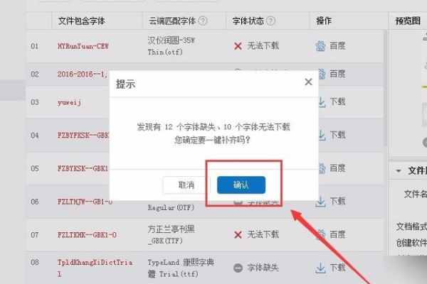 Photoshop怎么恢复缺失字体提示？