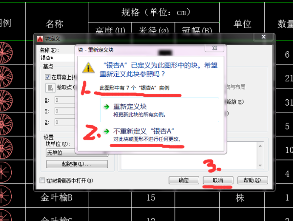 CAD图块计算数量如何使用？