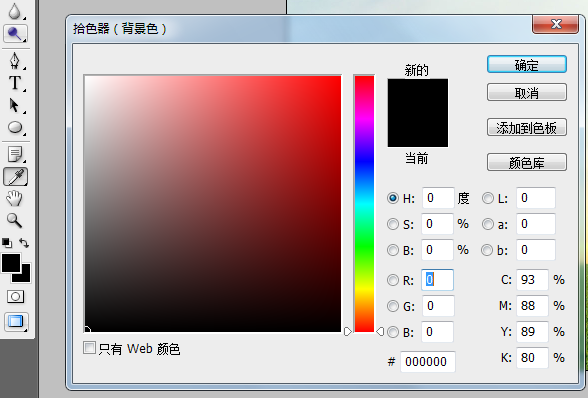 Photoshop时把背景弄成黑色怎么弄？
