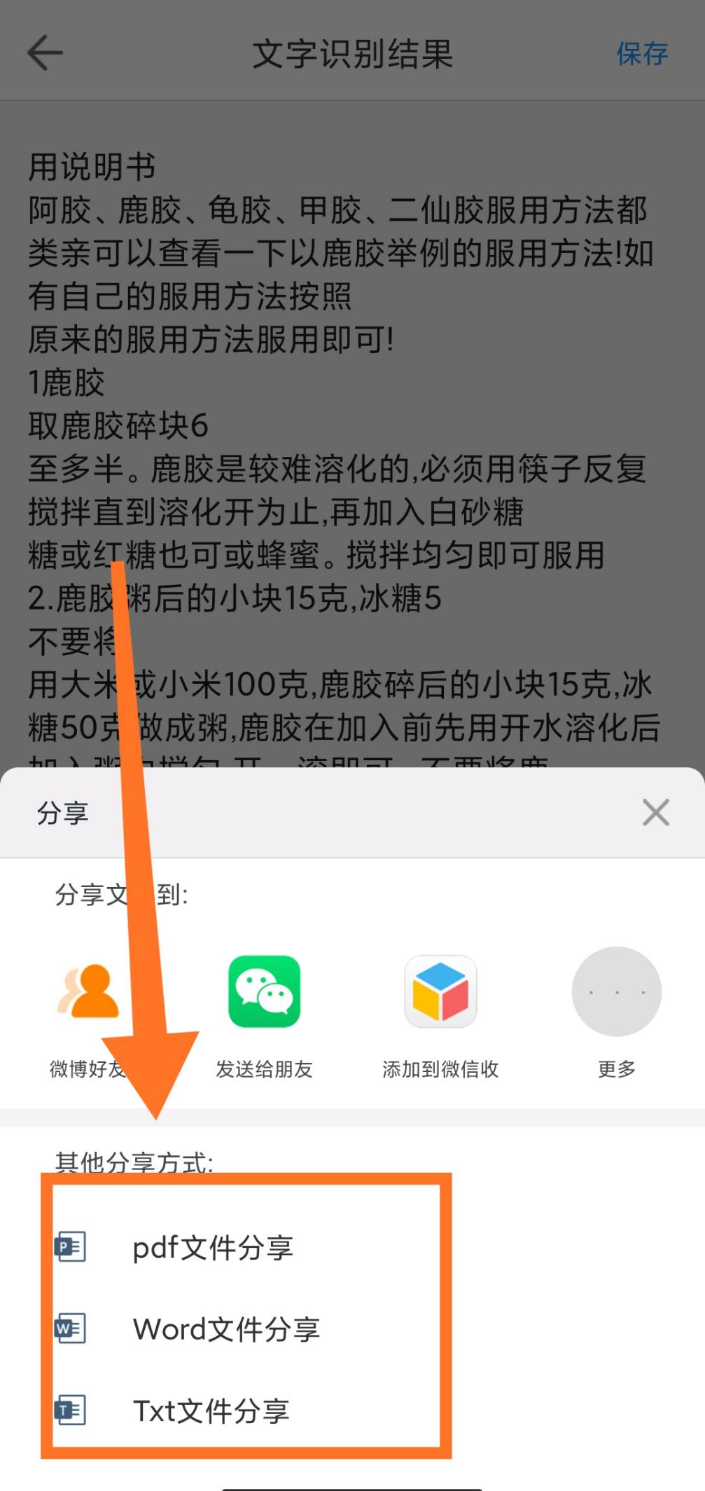 怎样将jpg图片中的文字提取出来？
