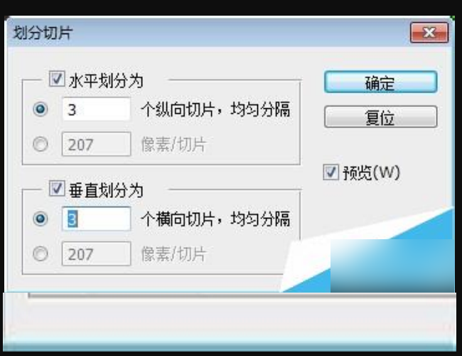 Photoshop里怎么切割图片，把图片等分成9个单独的文件？