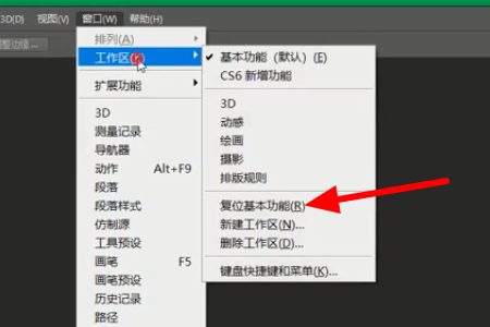 怎么让Photoshop恢复初始化设置？