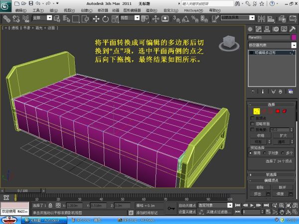 3DMax如何做床？