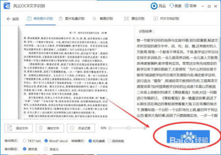 怎样将jpg图片中的文字提取出来？