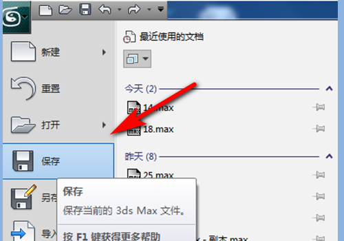 3DMax怎么保存？