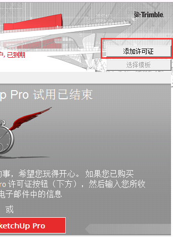 草图大师2014如何激活？
