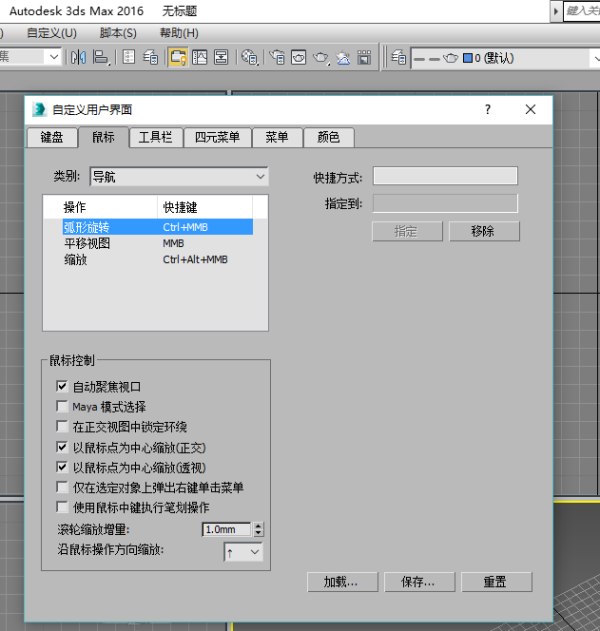 怎么3DMax的alt加鼠标中键不能旋转物体了？