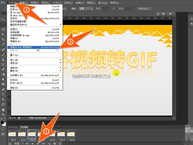 Photoshop用视频时间轴做的动画怎么保存gif格式？