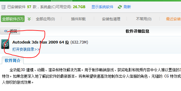 3DMax彻底删除的办法有哪些？