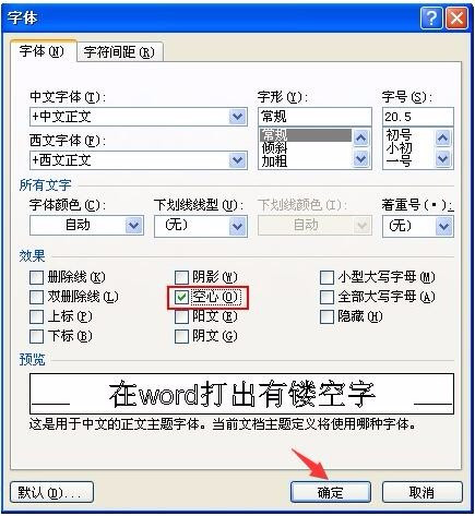 Word镂空字体怎么做？
