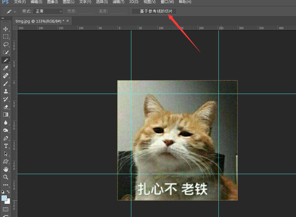 Photoshop中的切片工具怎么用？