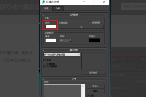 3D VRay的磨砂玻璃材质如何调？