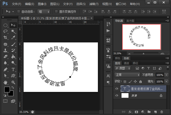 Photoshop圆形路径写文字,写在内圆上和外圆上是怎么设置的？