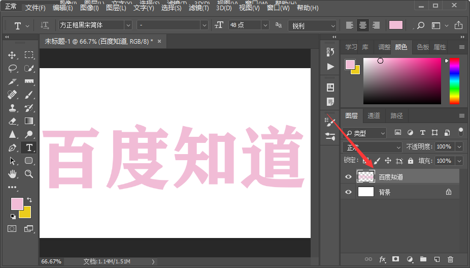 Photoshop里面文字怎么转曲？