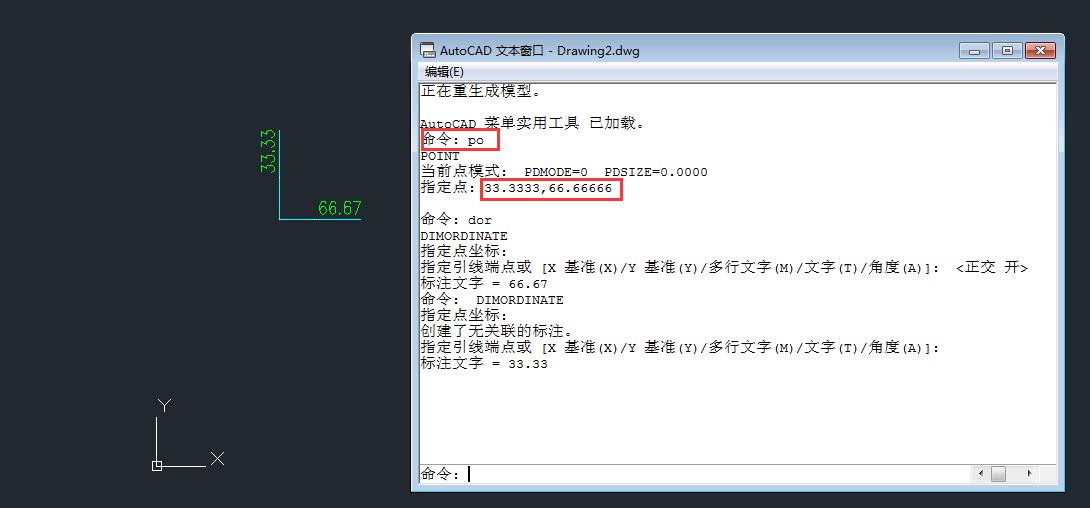 在CAD中如何根据实际的点坐标画点呢？