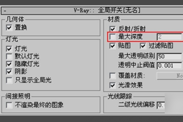 VRay渲染中 灯光细分设置多少？