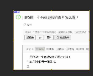 用Photoshop做一个有超链接的图片怎么做？
