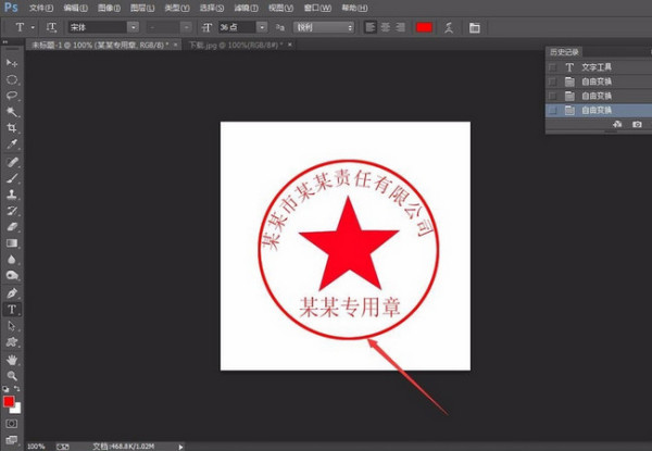如何用PS制作个印章？