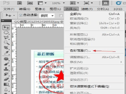 用Photoshop怎么将印章从图片中拖出？