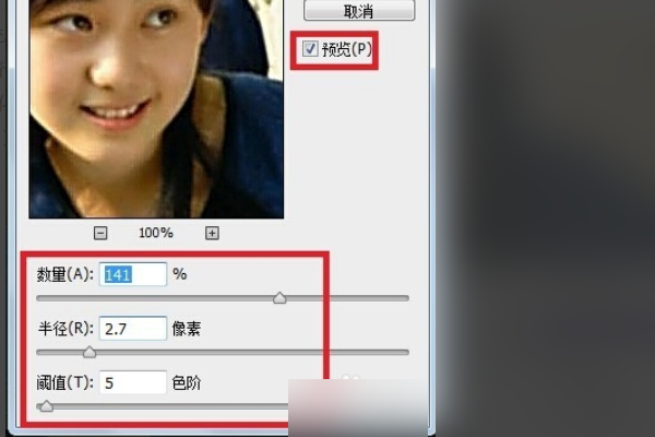Photoshop里怎么让照片变得清晰透彻？
