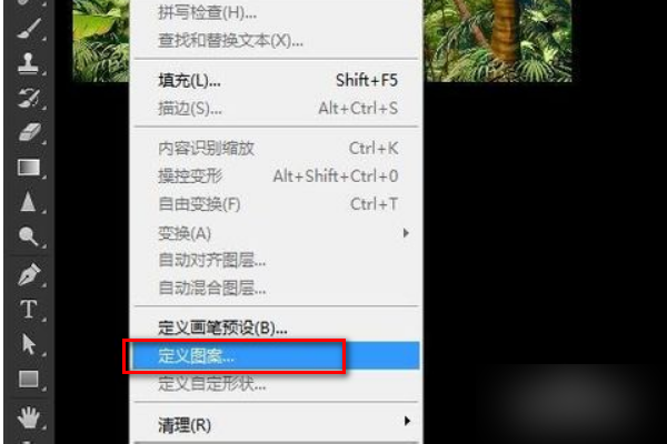 怎么用Photoshop自定义一个图案，作为填充的东西？