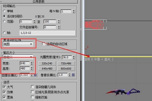 3DMax怎么渲染室内漫游动画？