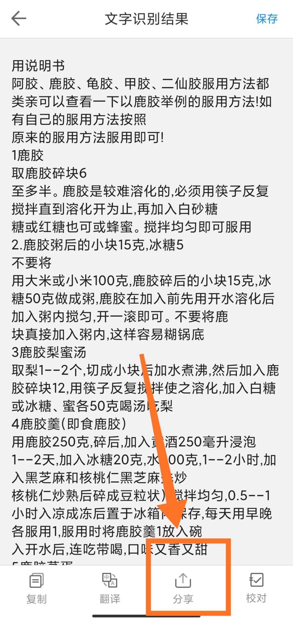 怎样将jpg图片中的文字提取出来？