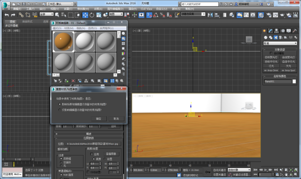 3DMax中怎么取消贴图？