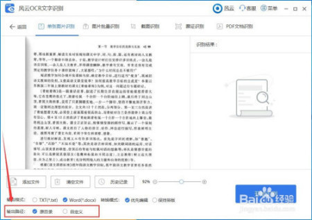怎样将jpg图片中的文字提取出来？