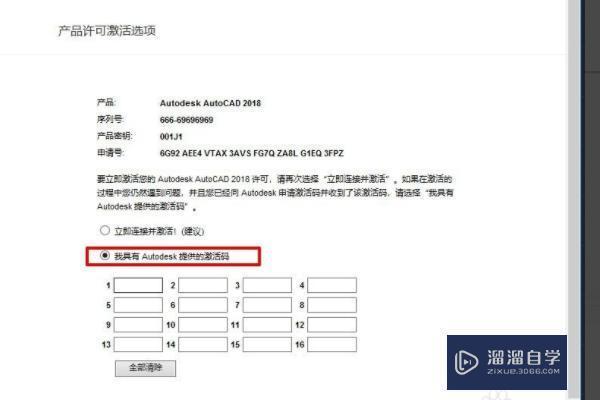 如何激活AutoCAD2018？