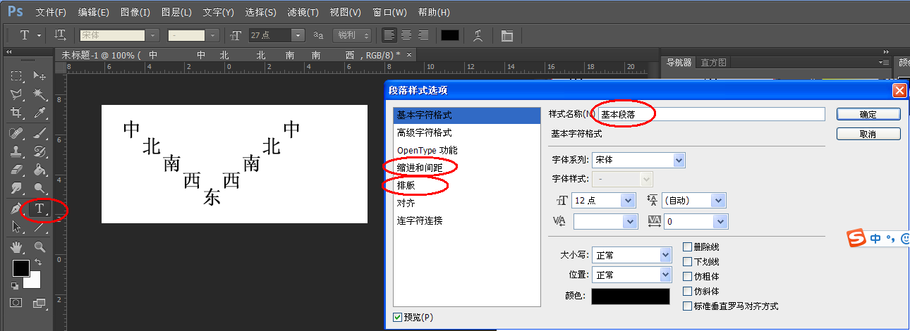 Photoshop怎么让文字斜排，但是字体不倾斜？