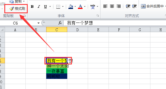 格式刷到底怎么用？