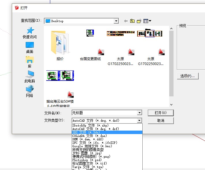 SketchUp能打开Max文件吗？