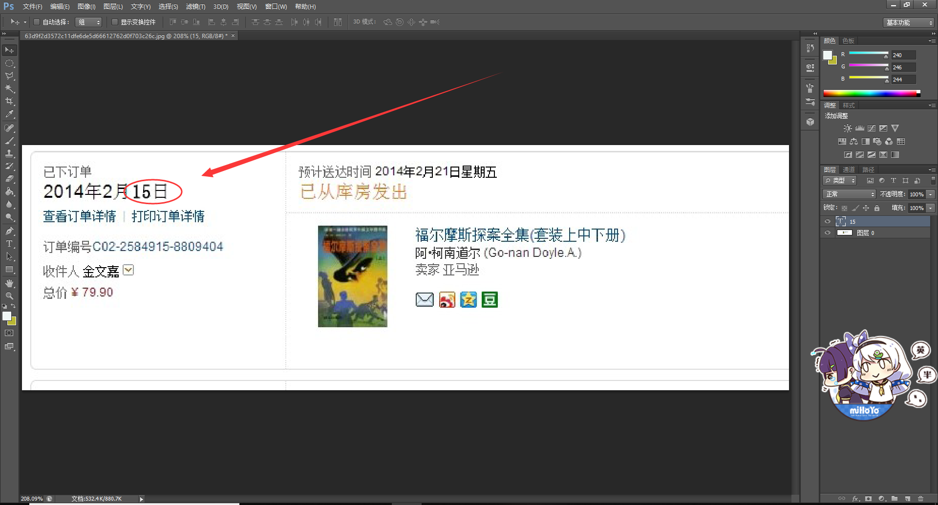 Photoshop怎么修改日期？