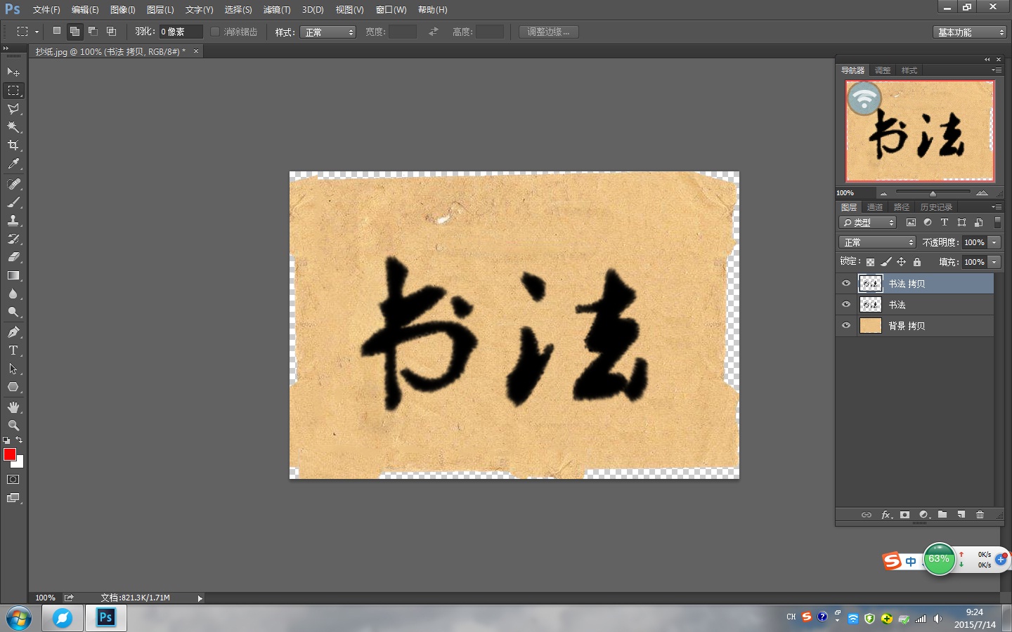 在Photoshop中怎么做书法字体？