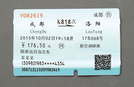 怎么用Photoshop软件p一张火车票？