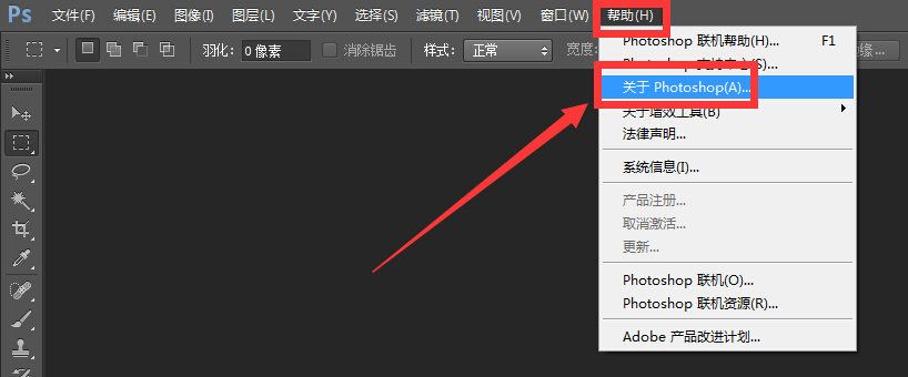 怎么查看自己电脑Photoshop的版本？