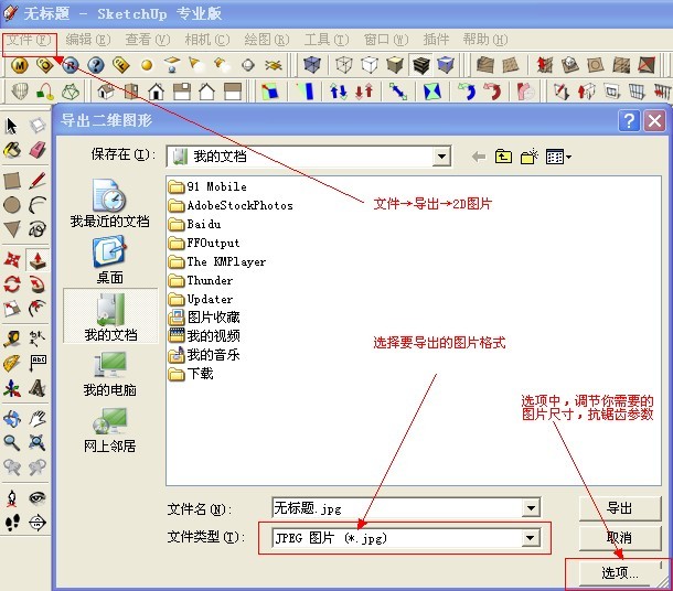 sketchup的图如何导入photoshop?