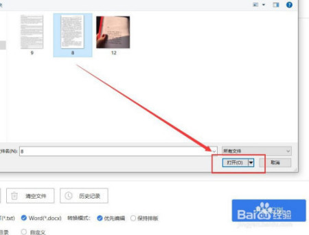 怎样将jpg图片中的文字提取出来？