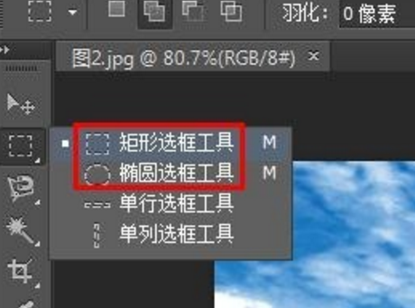 Photoshop怎么建立选区？
