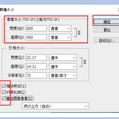 怎么用photoshop把图片长宽改变?