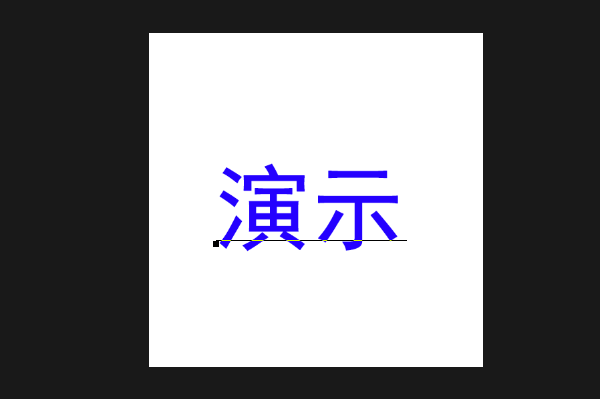 Photoshop添加文字怎么改字体颜色？
